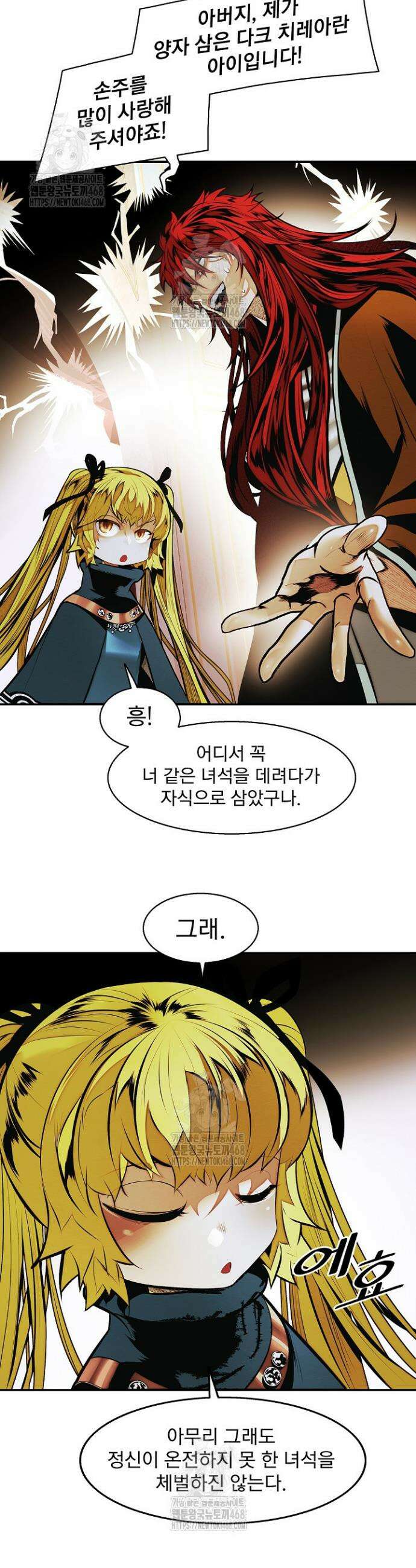 묵향 다크레이디 263화 7