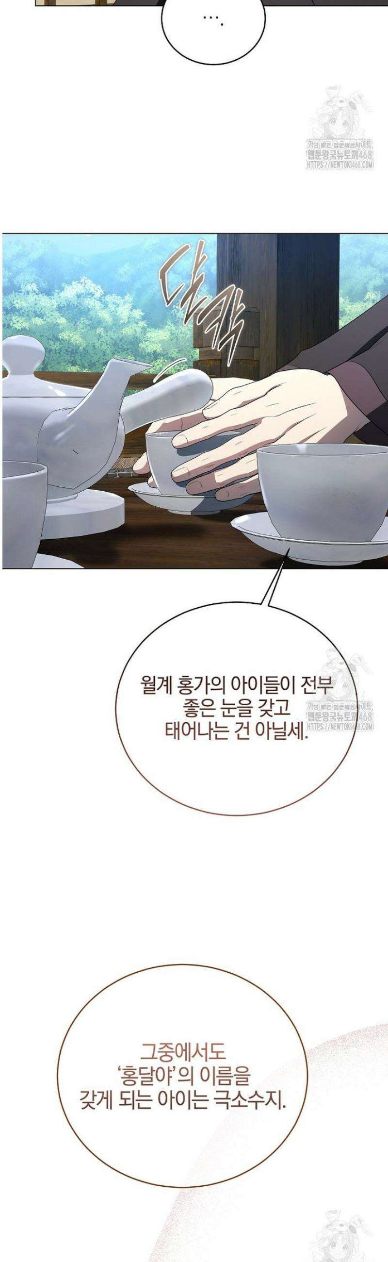 랭커를 위한 바른 생활 안내서 57화 4