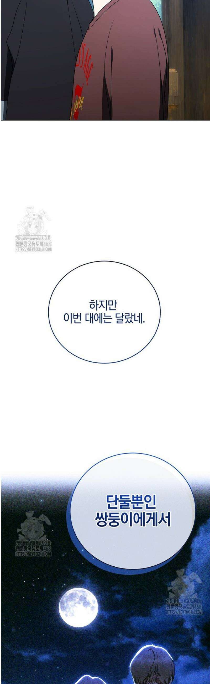 랭커를 위한 바른 생활 안내서 57화 10