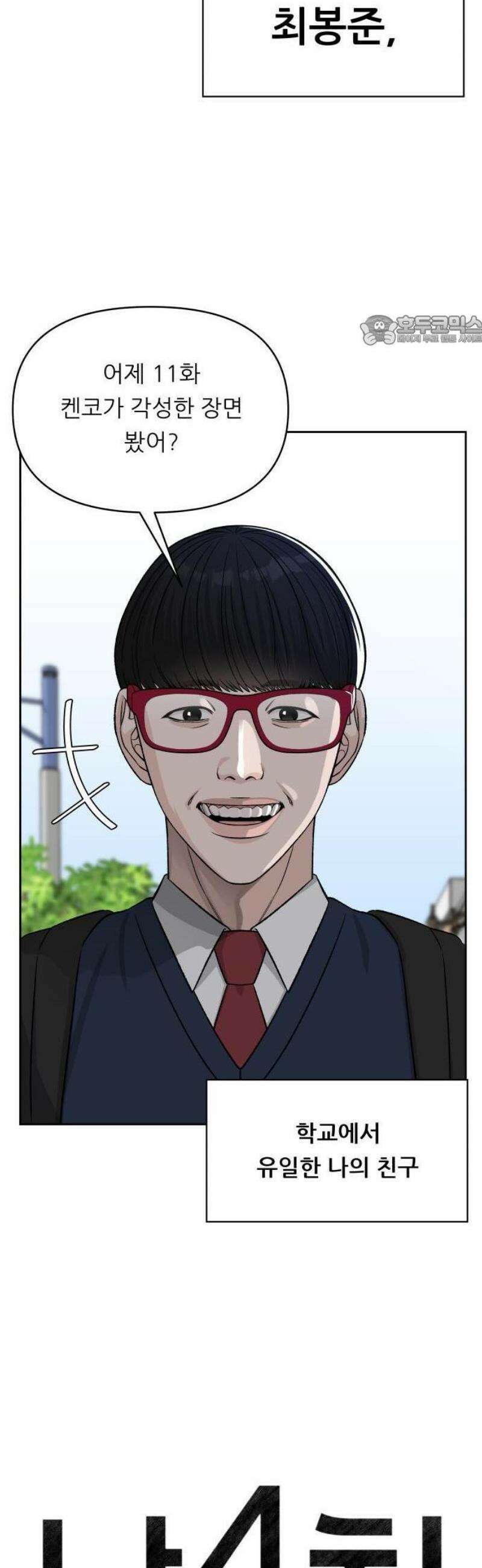 남4친 1화 5