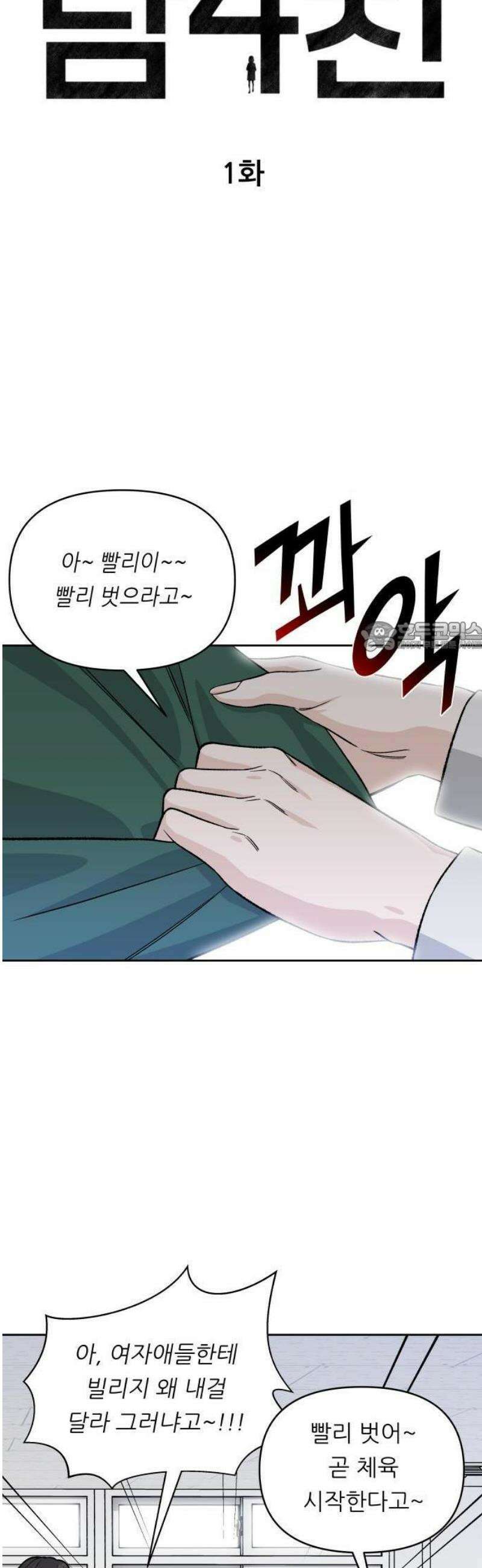 남4친 1화 6