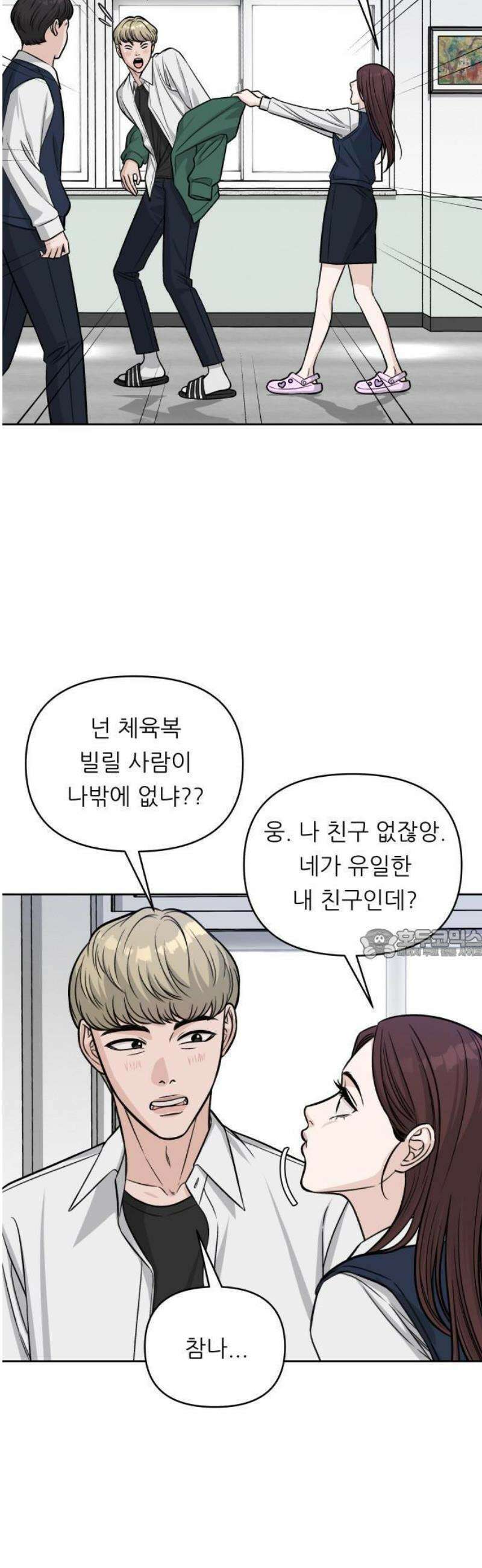 남4친 1화 7