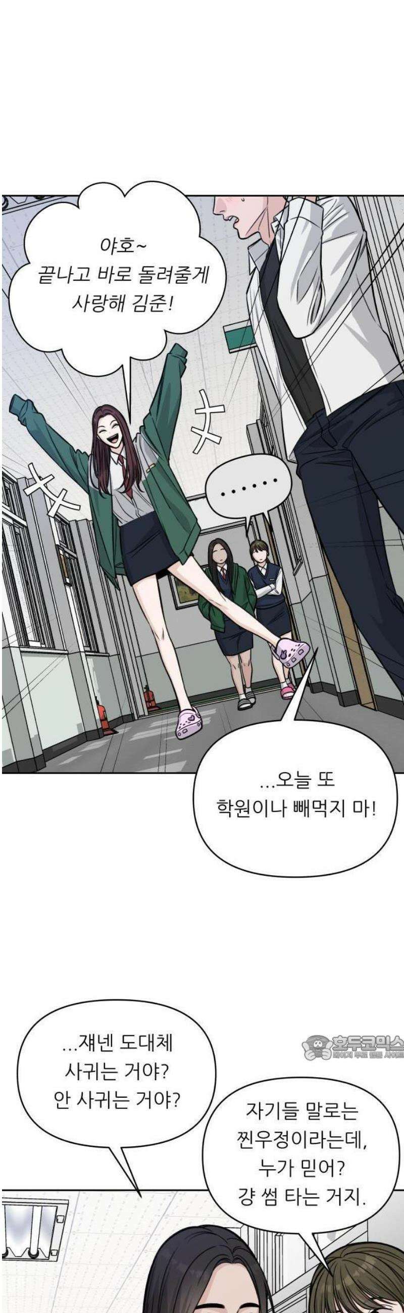 남4친 1화 8