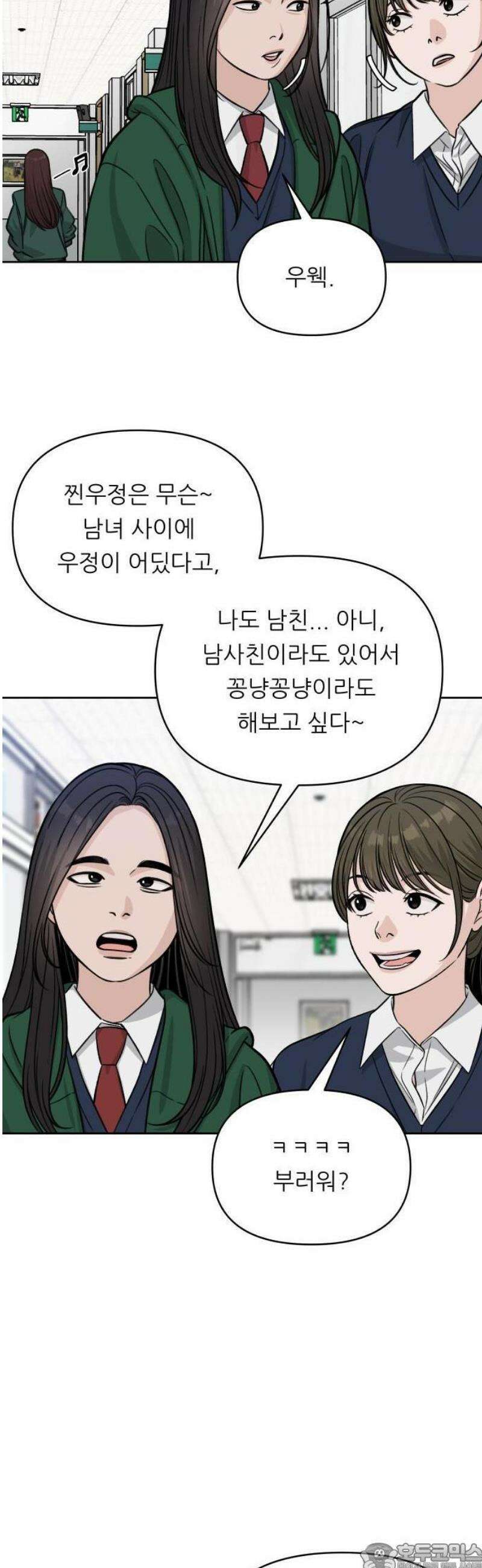 남4친 1화 9
