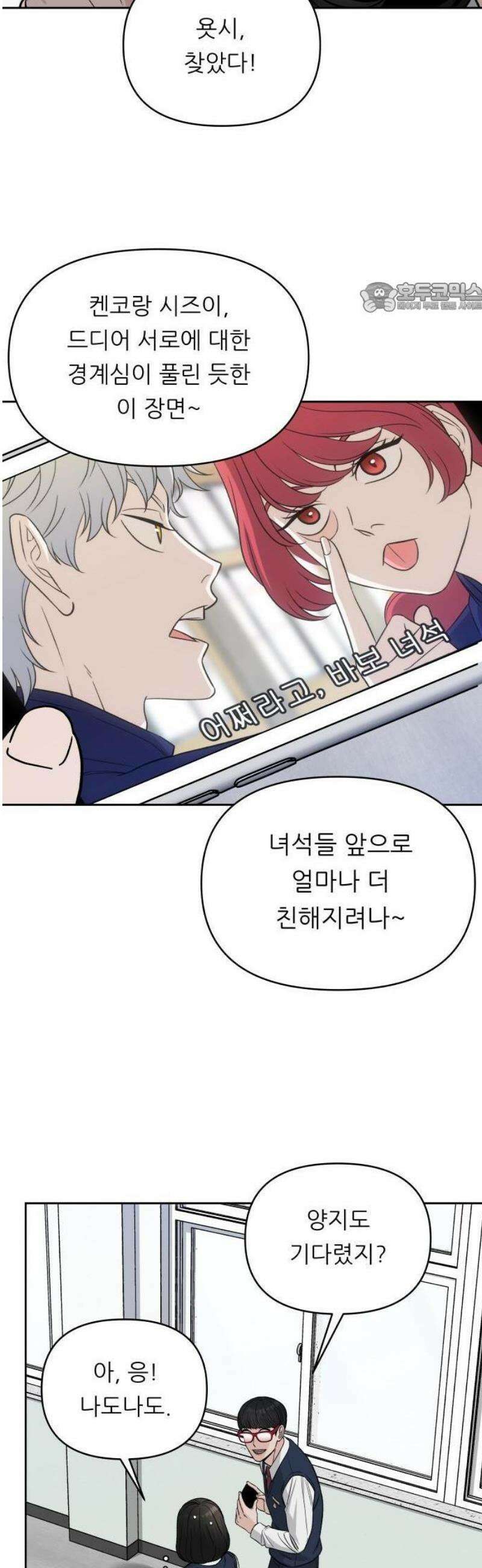 남4친 1화 11