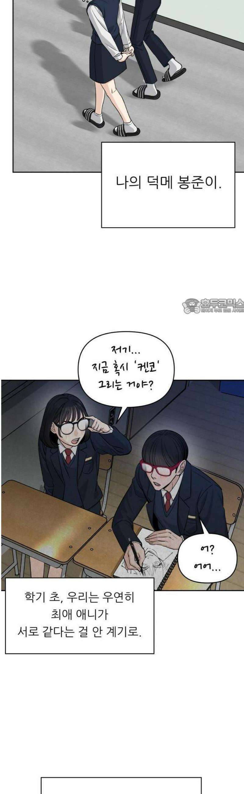 남4친 1화 12