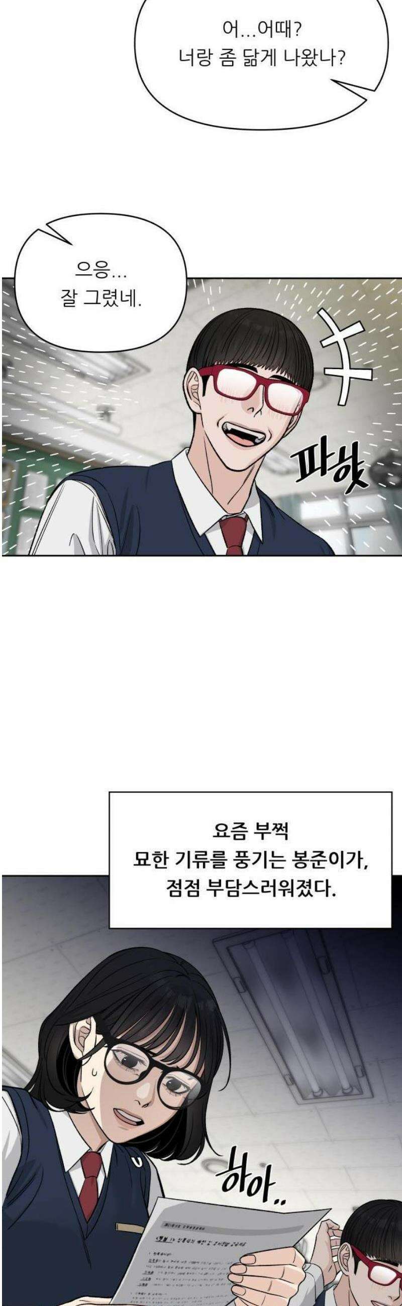 남4친 1화 16