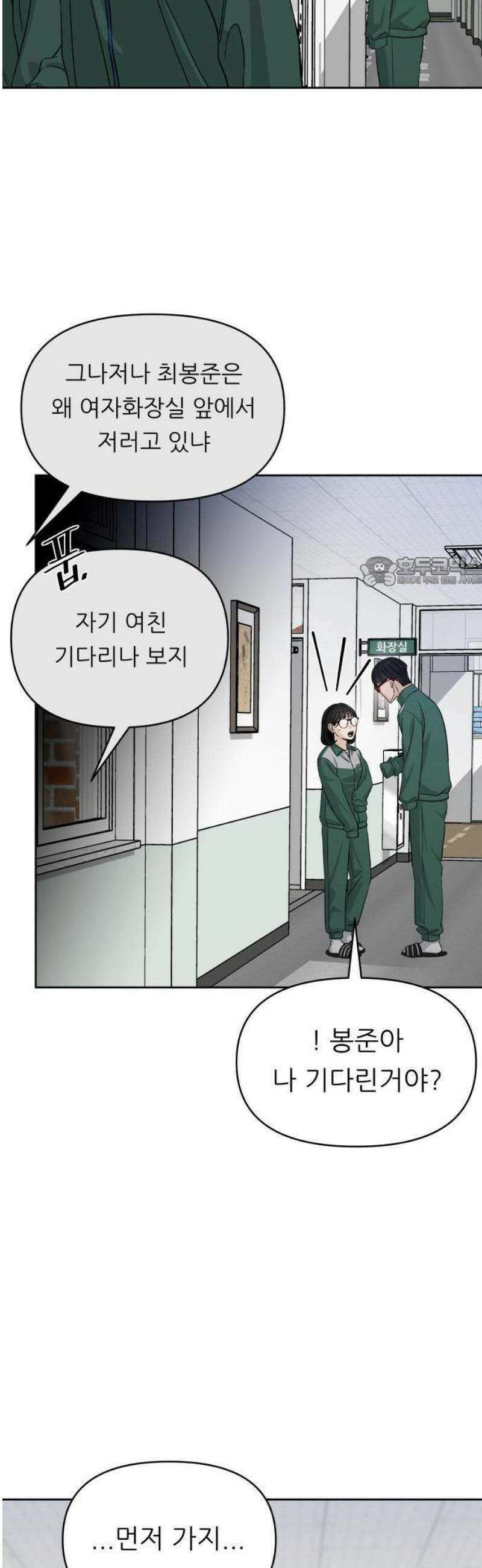 남4친 1화 18