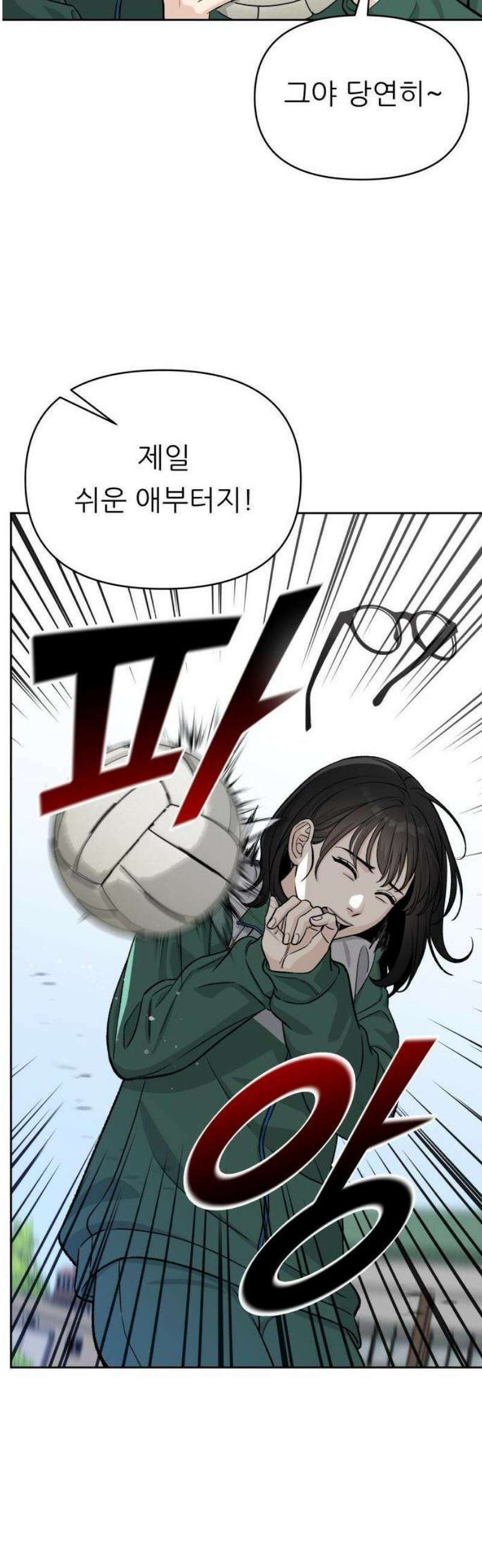 남4친 1화 22
