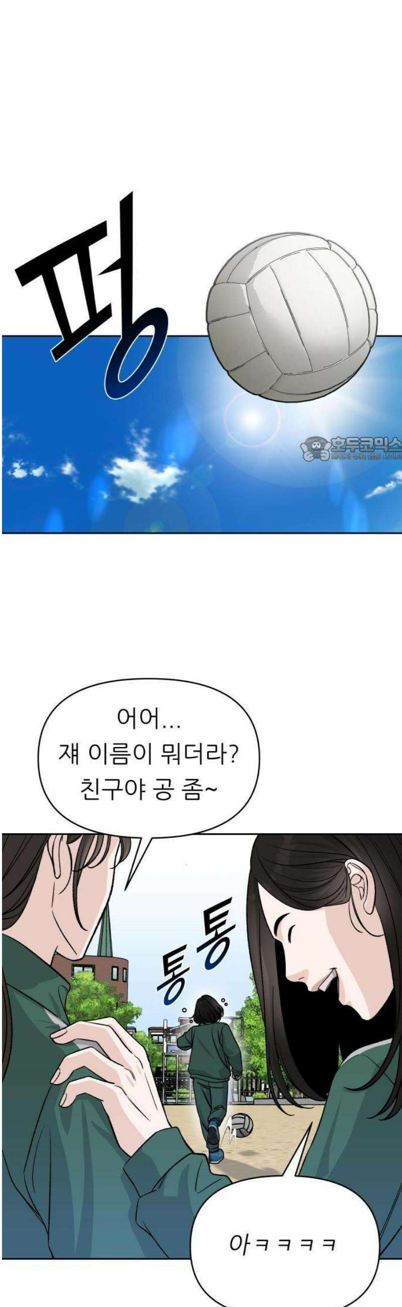 남4친 1화 24