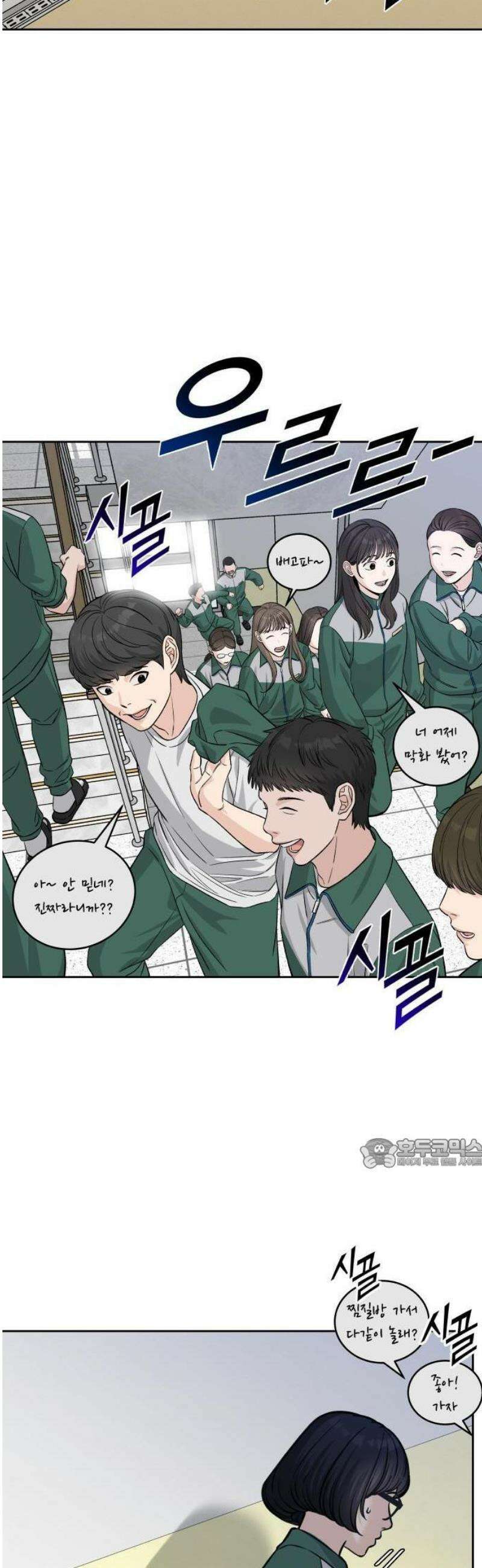 남4친 1화 26