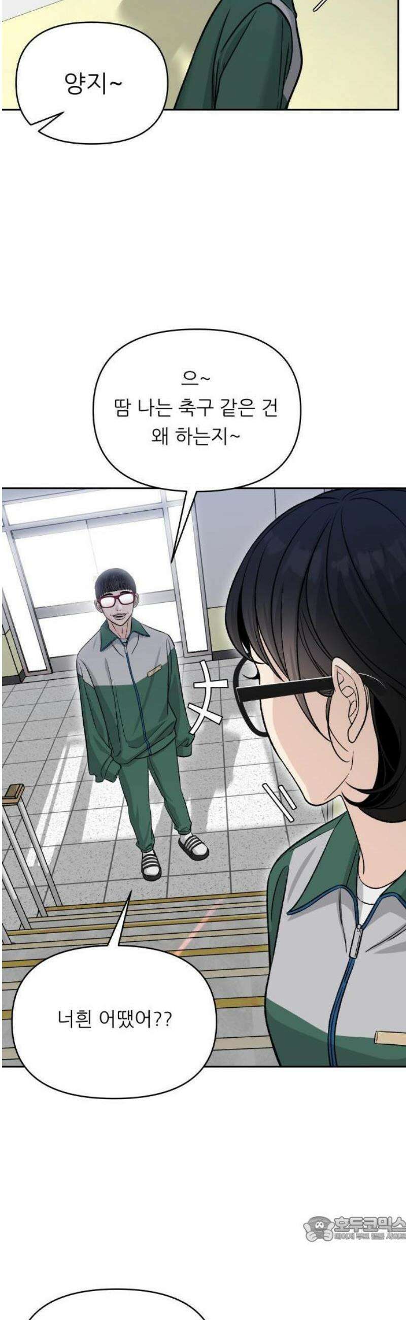 남4친 1화 27