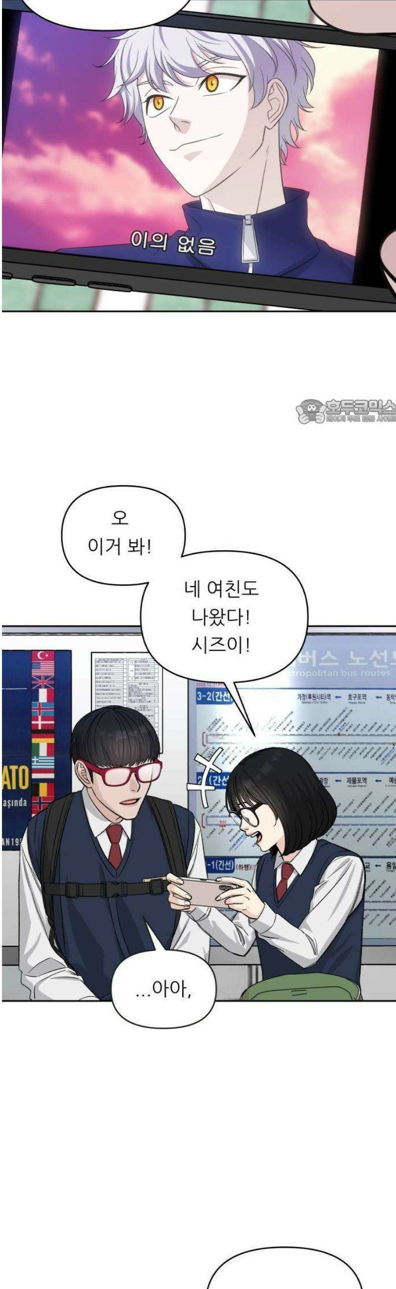남4친 1화 30