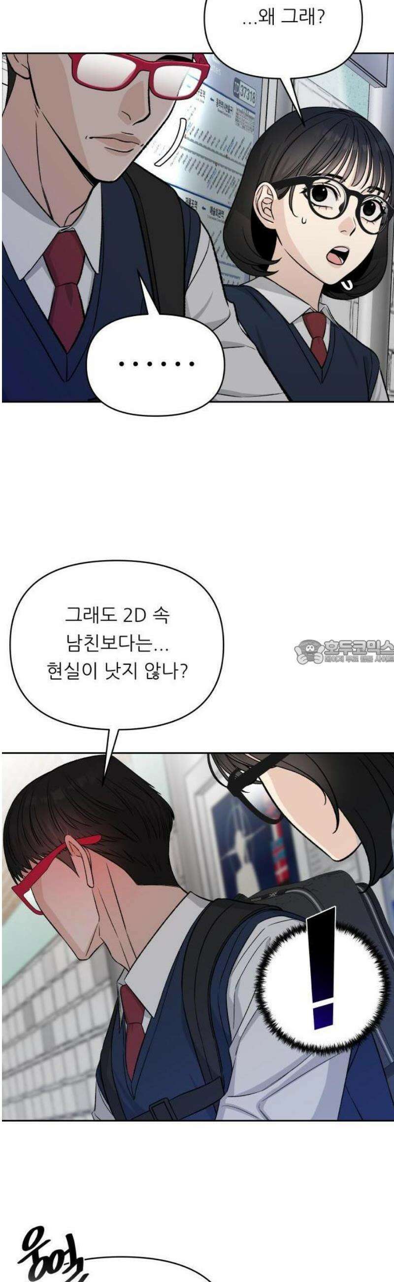 남4친 1화 31