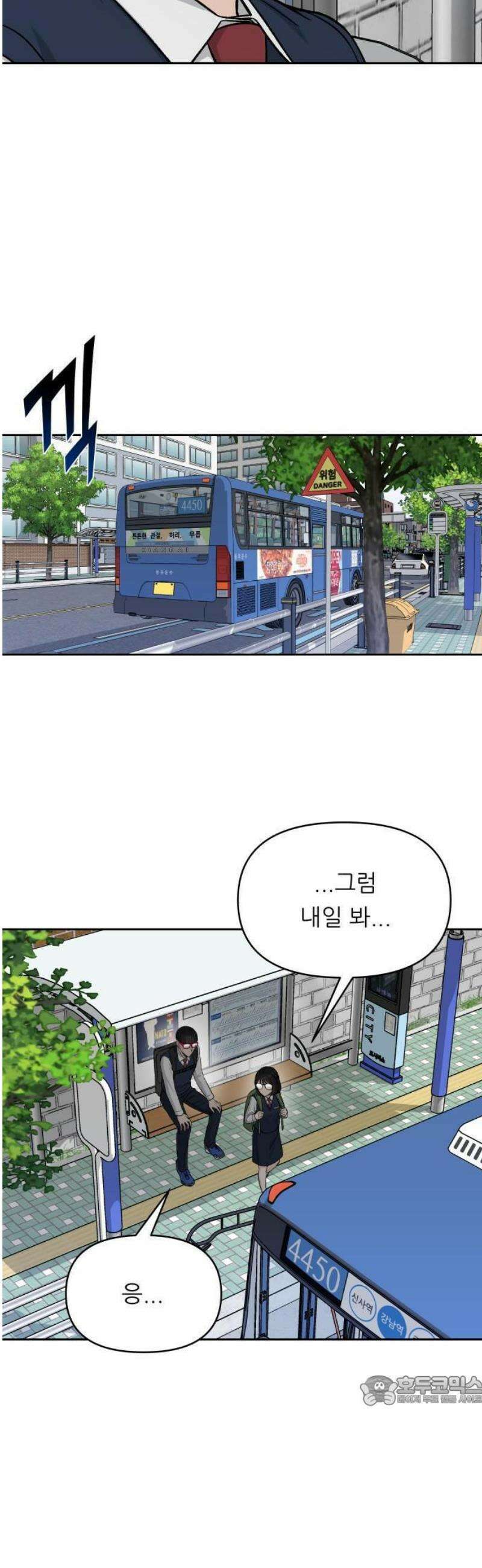 남4친 1화 33
