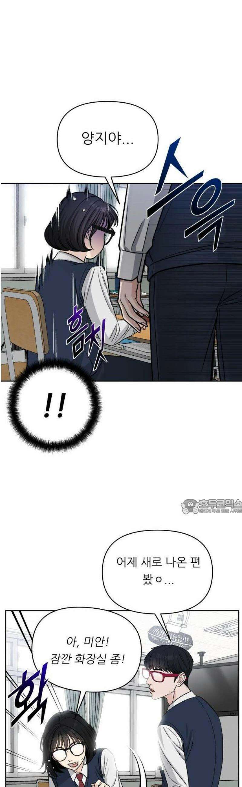 남4친 1화 38