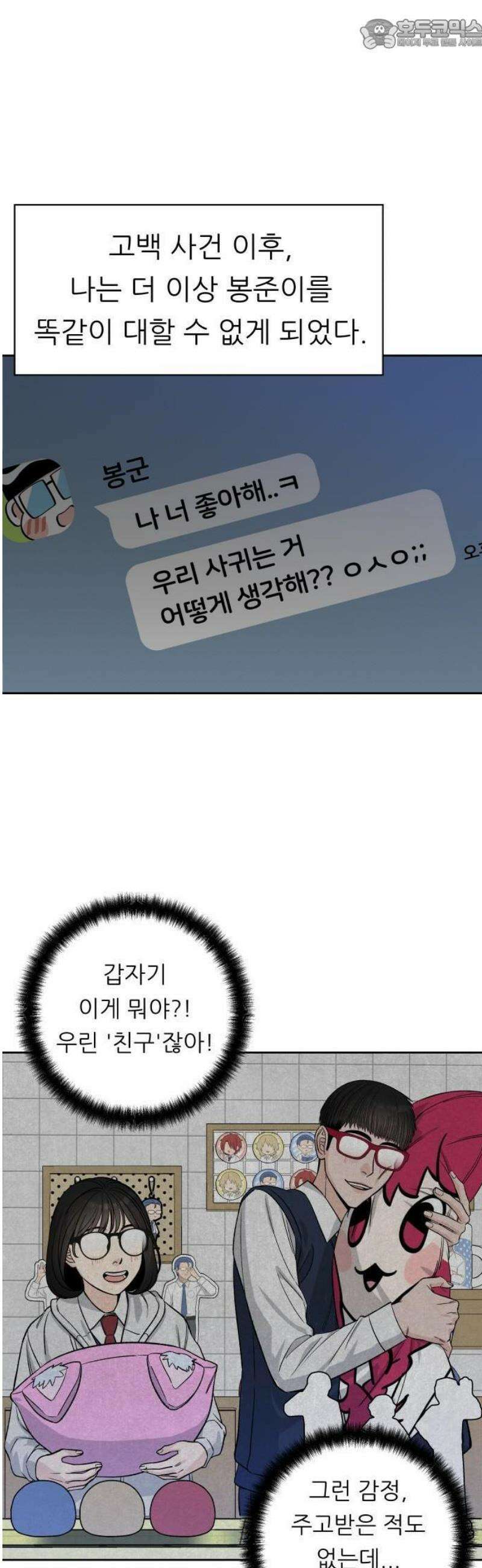 남4친 1화 41