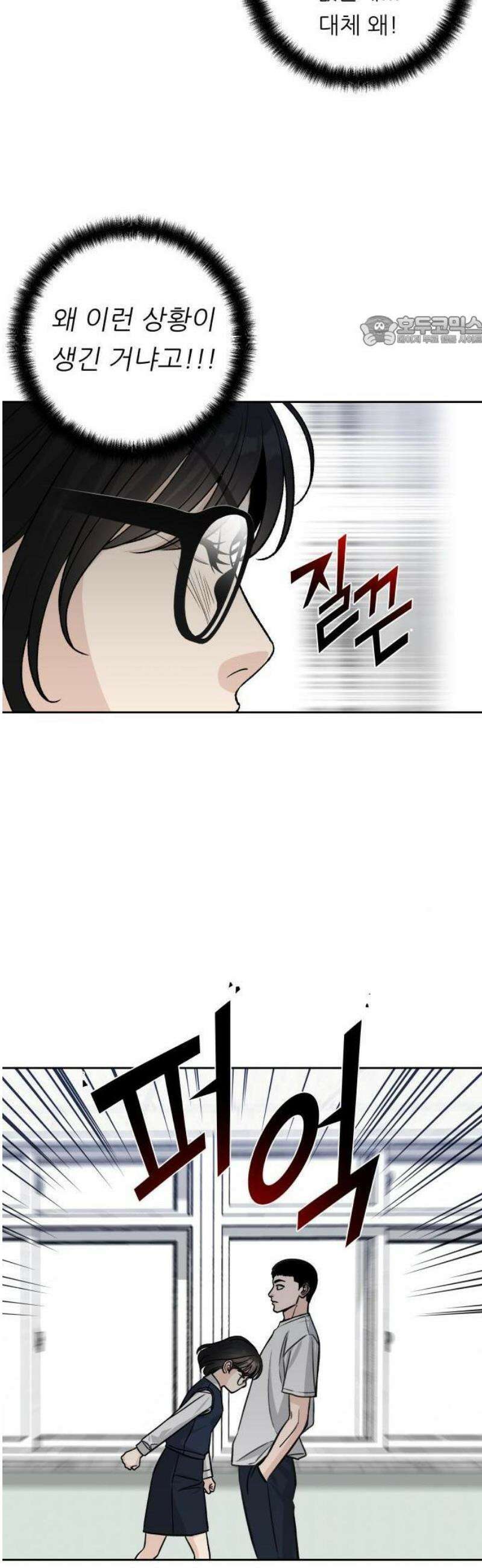 남4친 1화 42