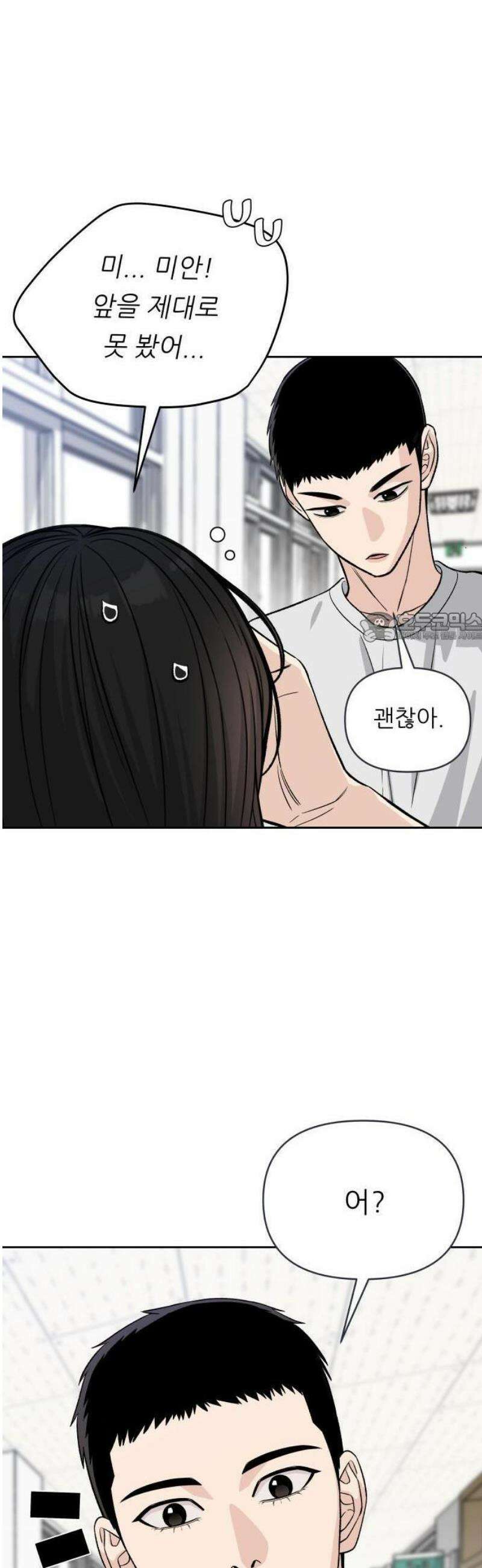 남4친 1화 43