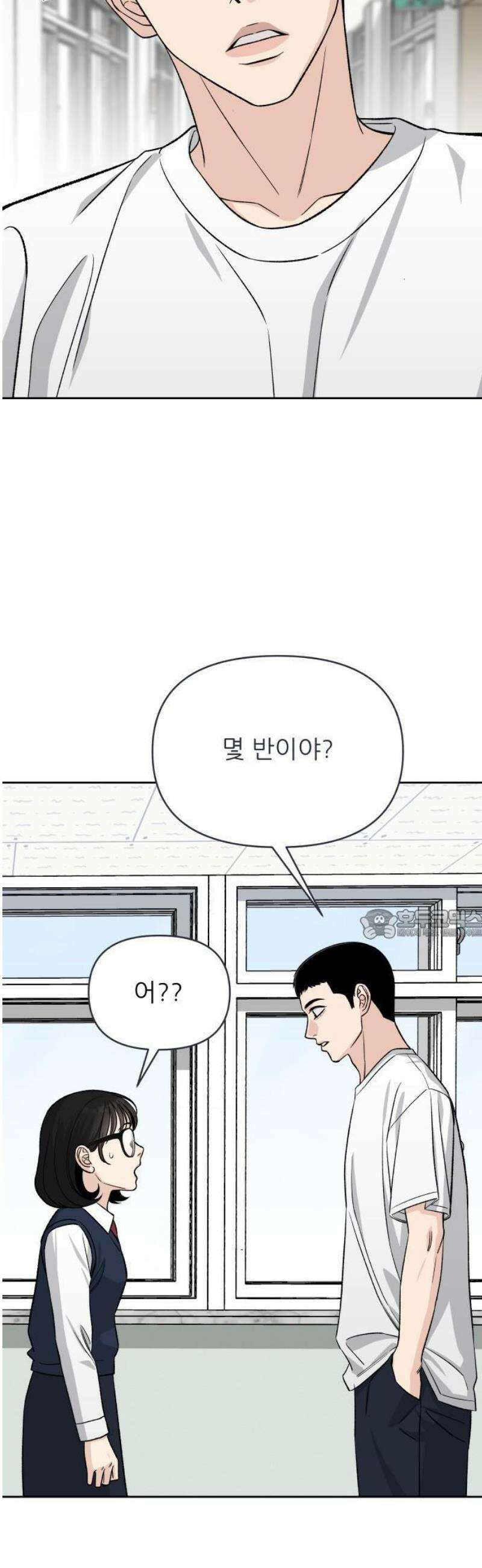 남4친 1화 44