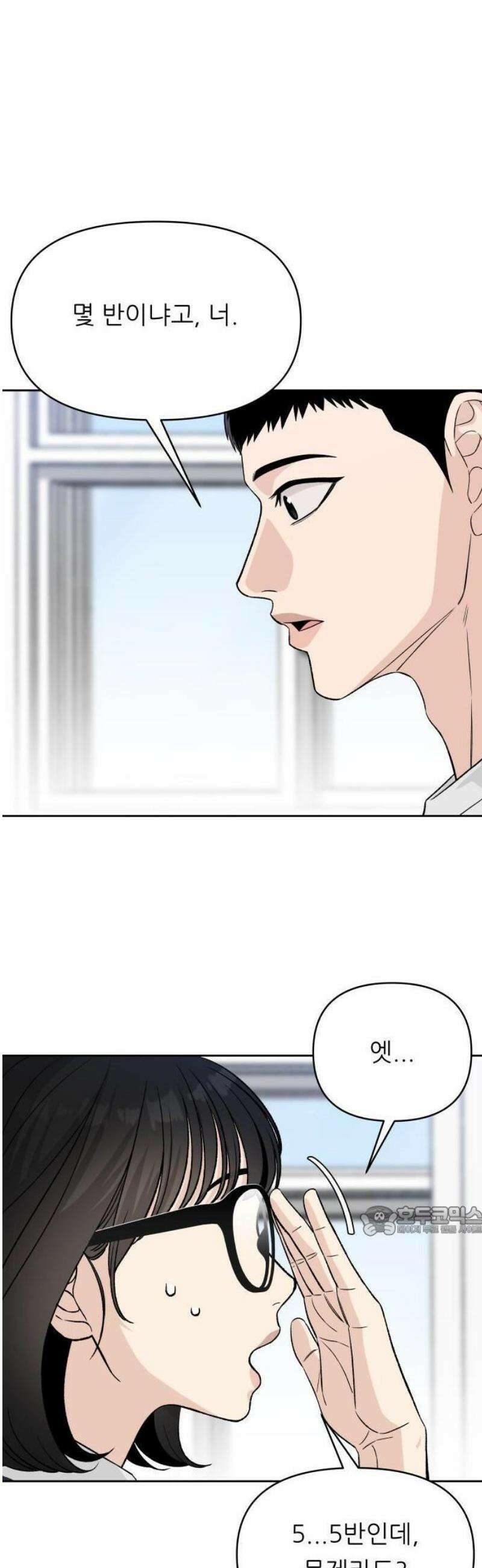 남4친 1화 45