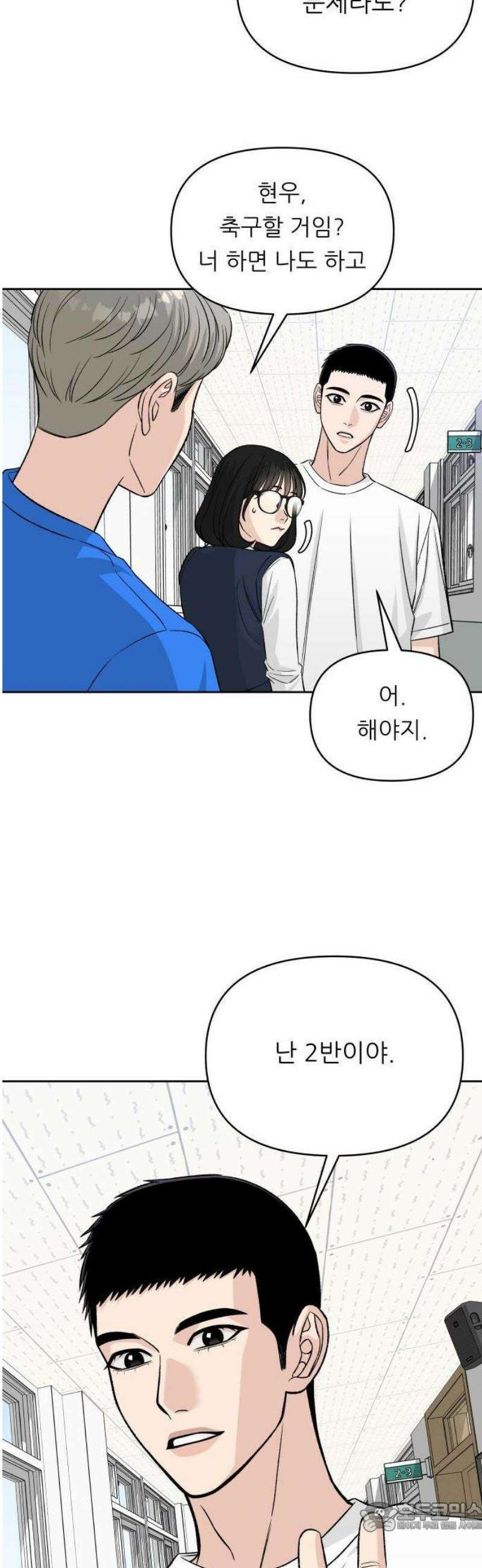 남4친 1화 46