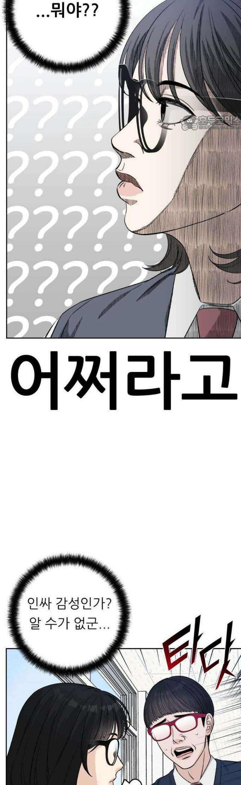 남4친 1화 48