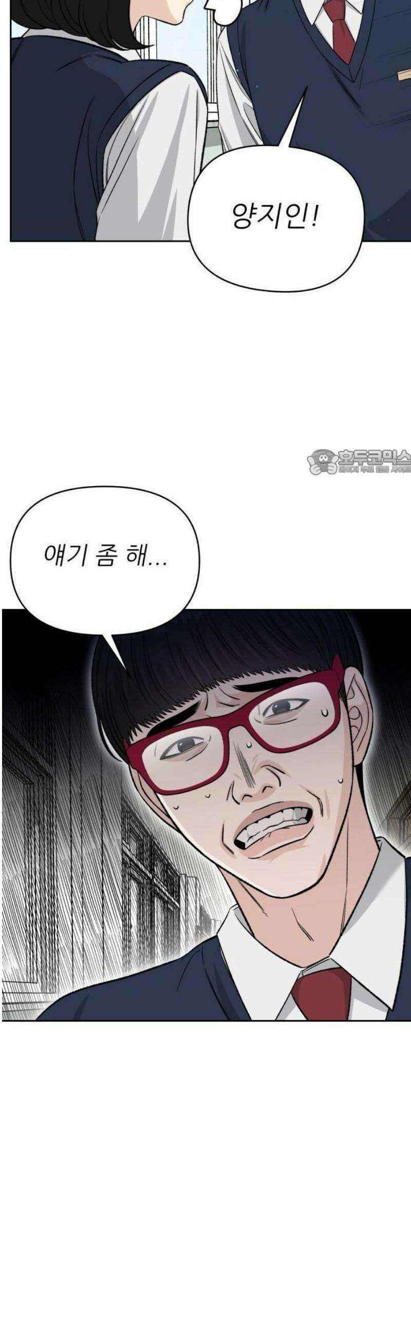 남4친 1화 49