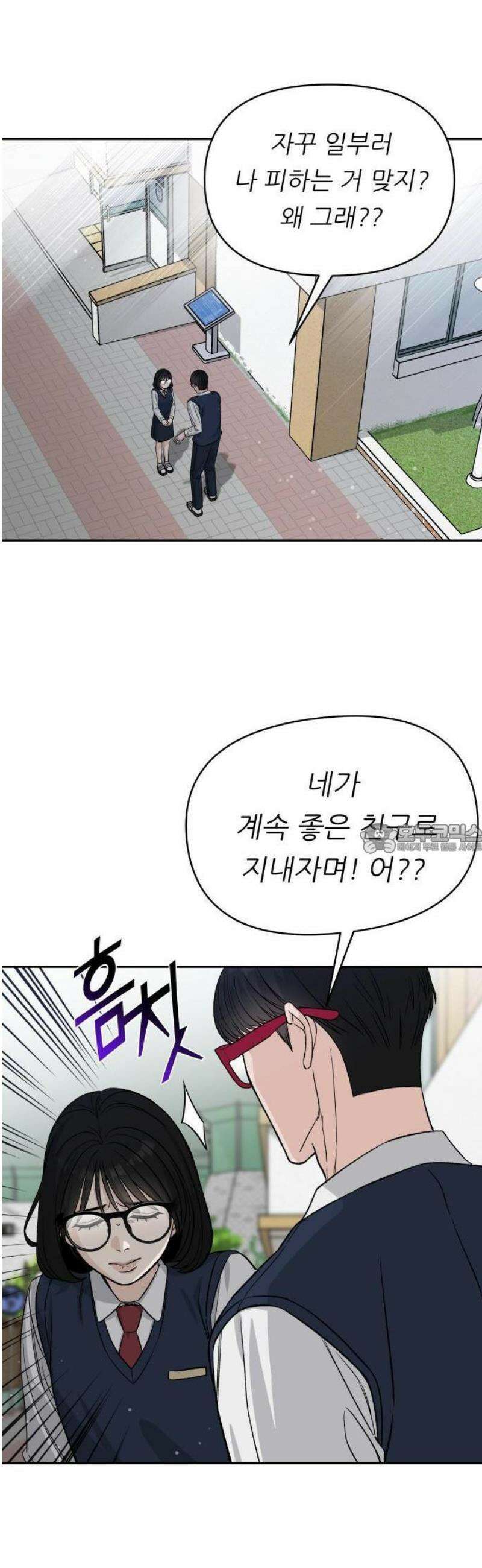 남4친 1화 50