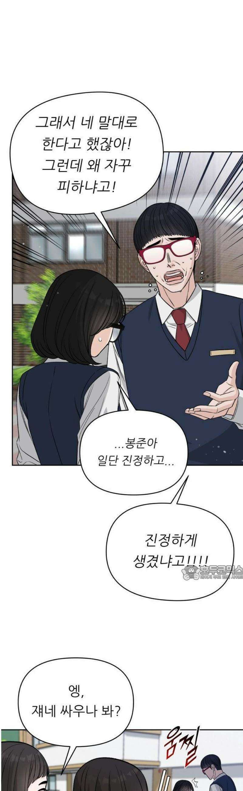 남4친 1화 51