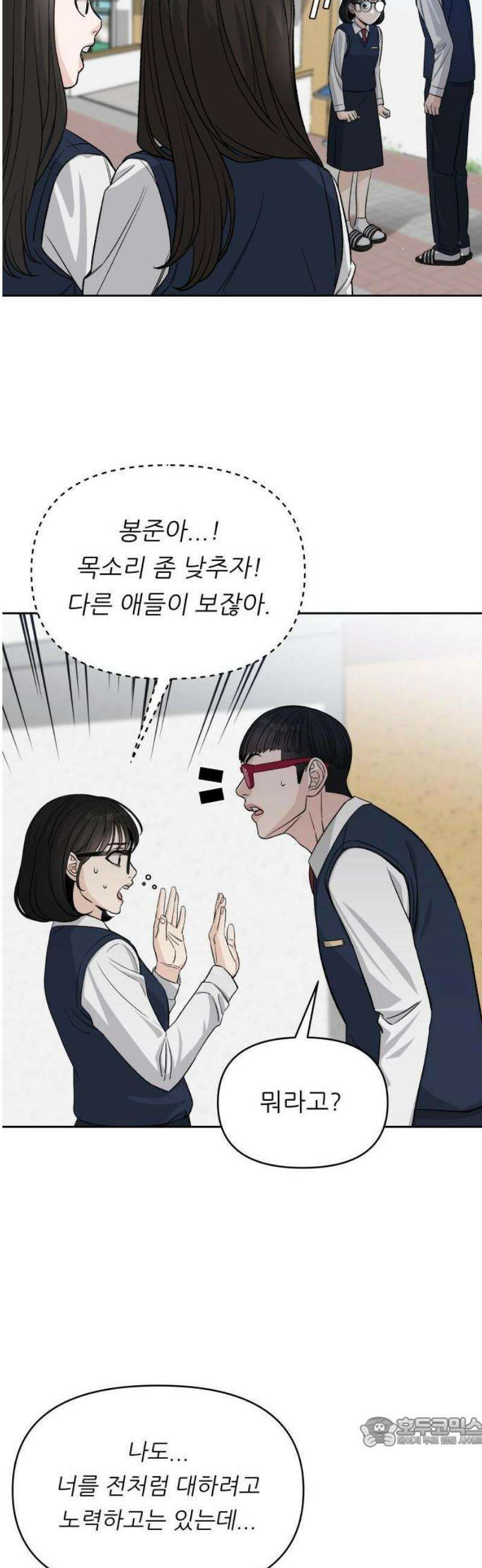 남4친 1화 52