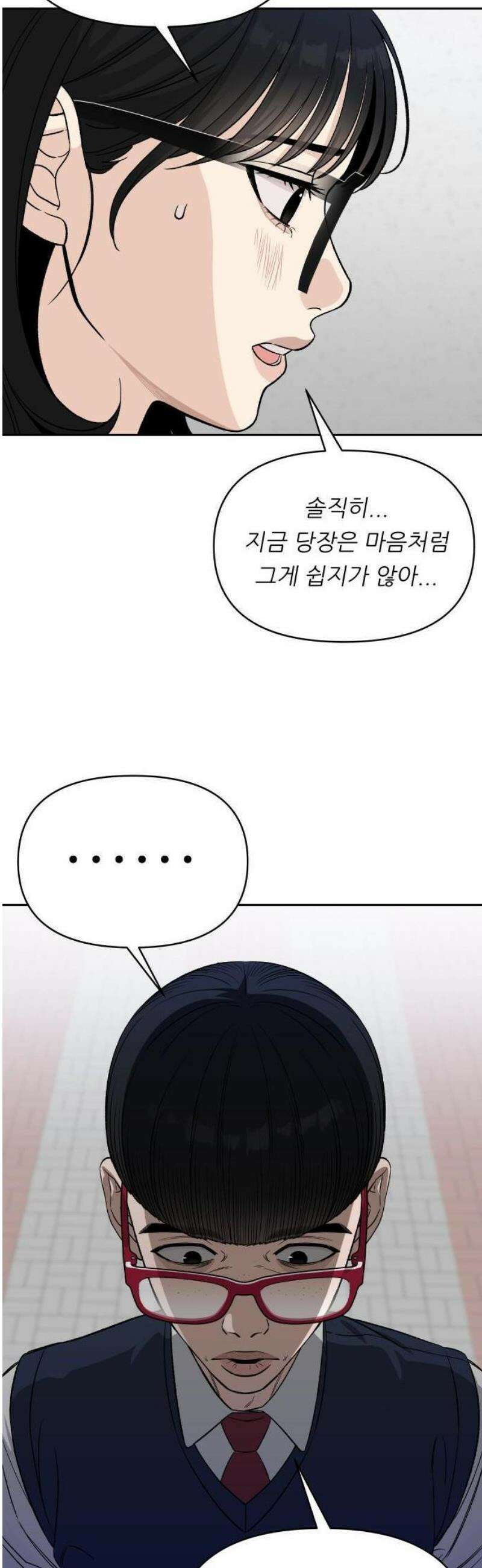 남4친 1화 53