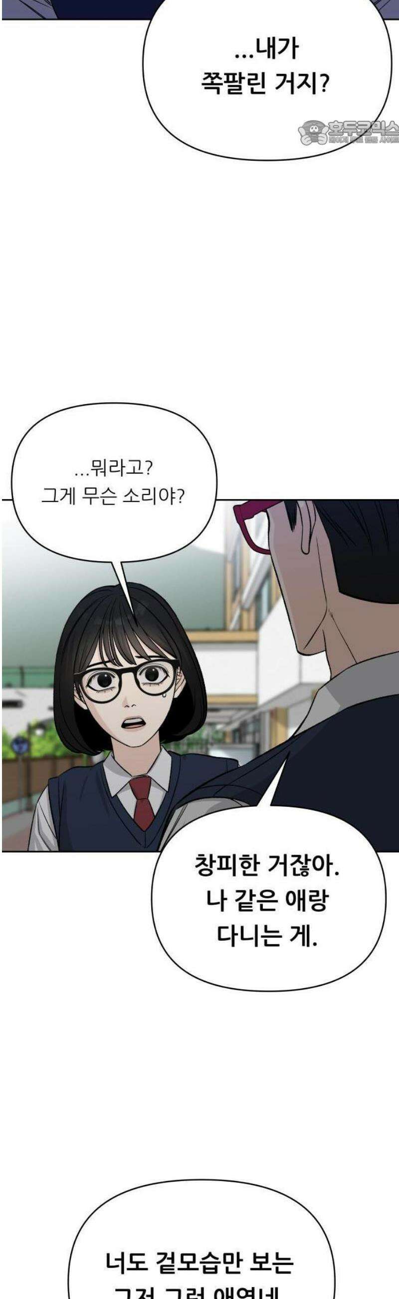 남4친 1화 54