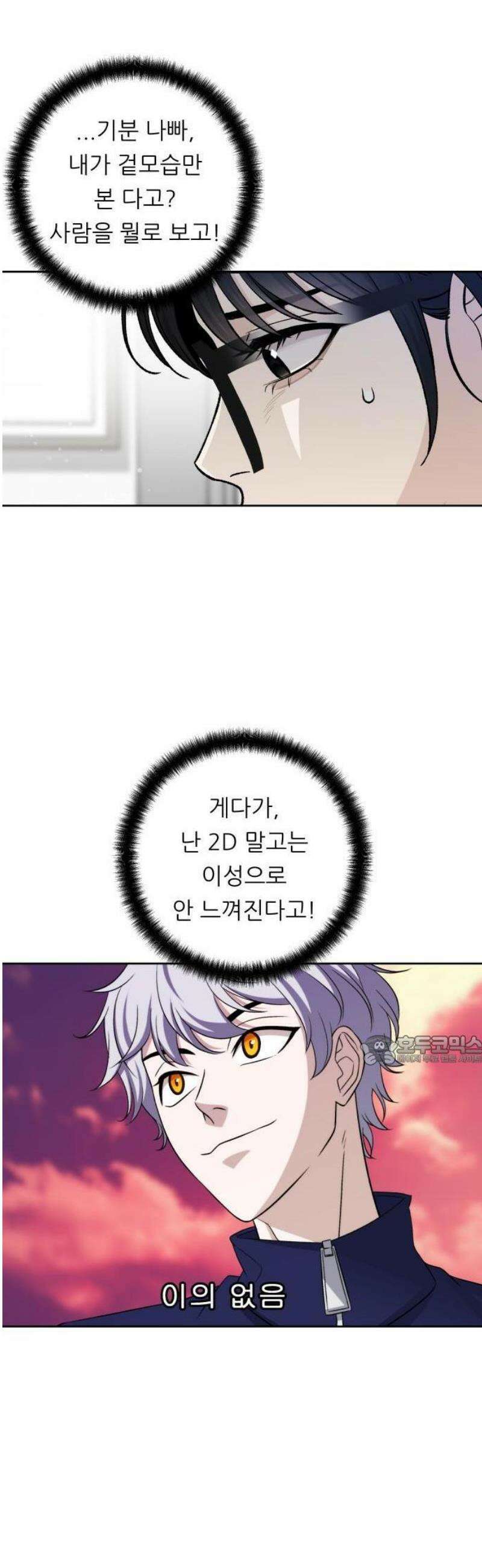 남4친 1화 57