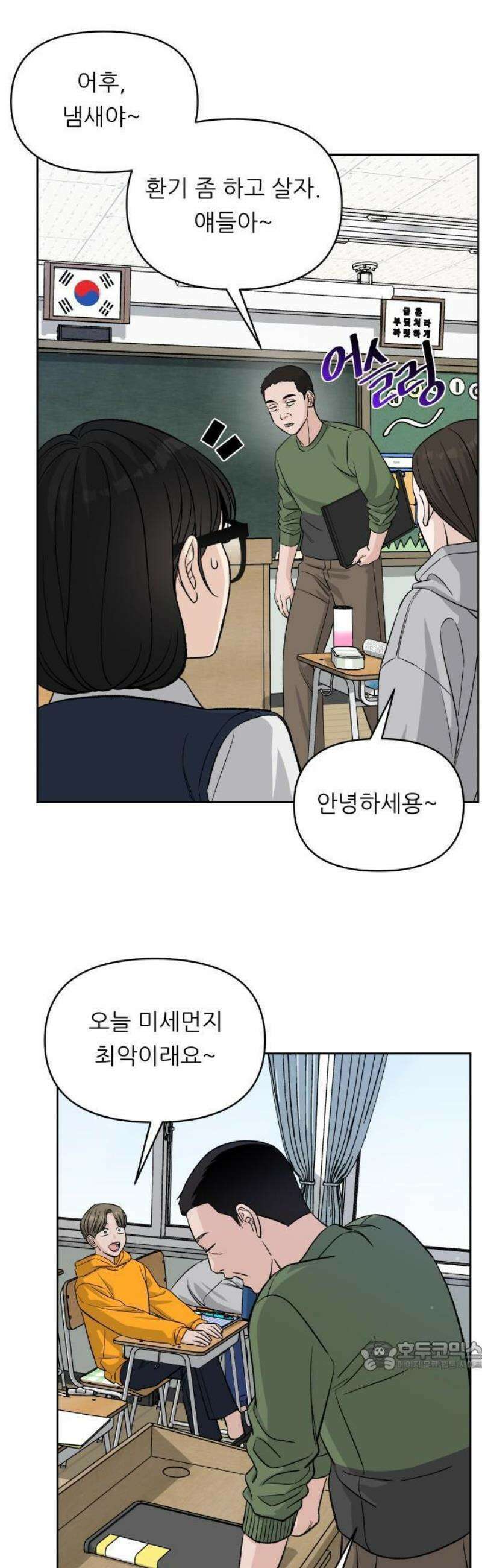 남4친 1화 58