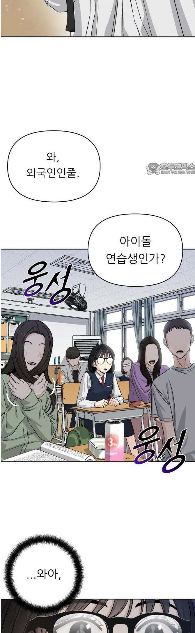 남4친 1화 61