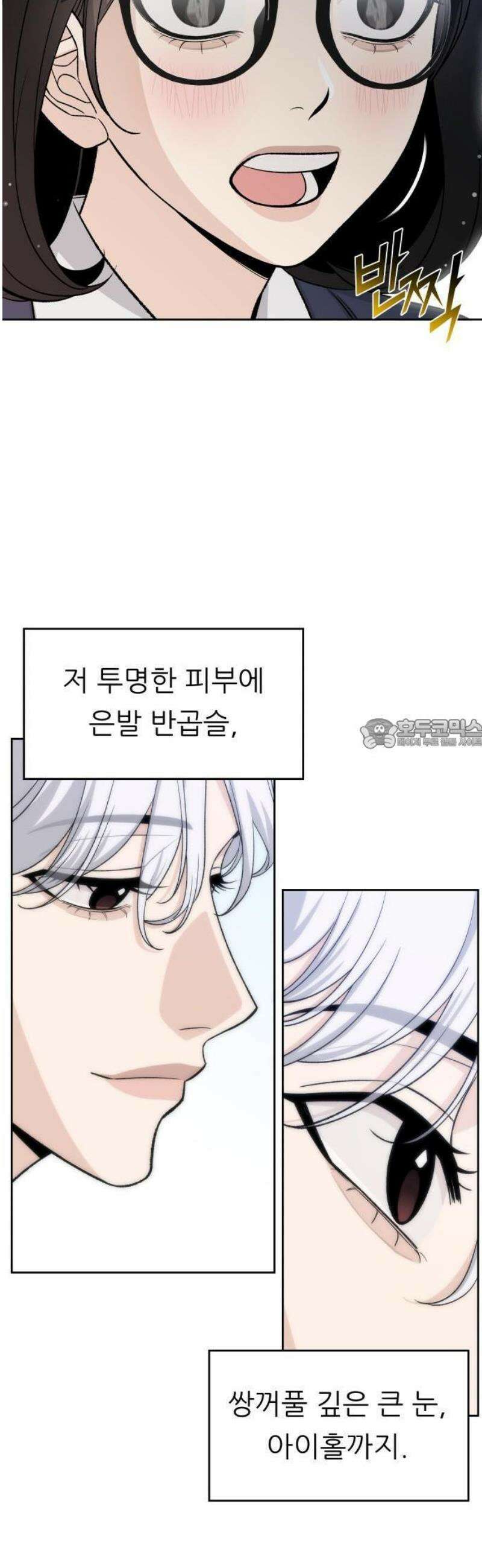 남4친 1화 62