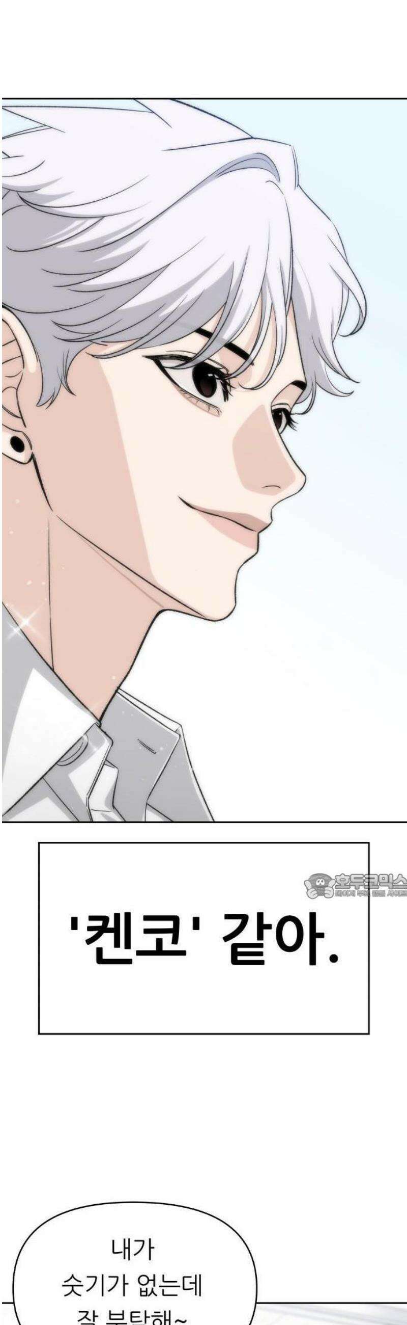 남4친 1화 63