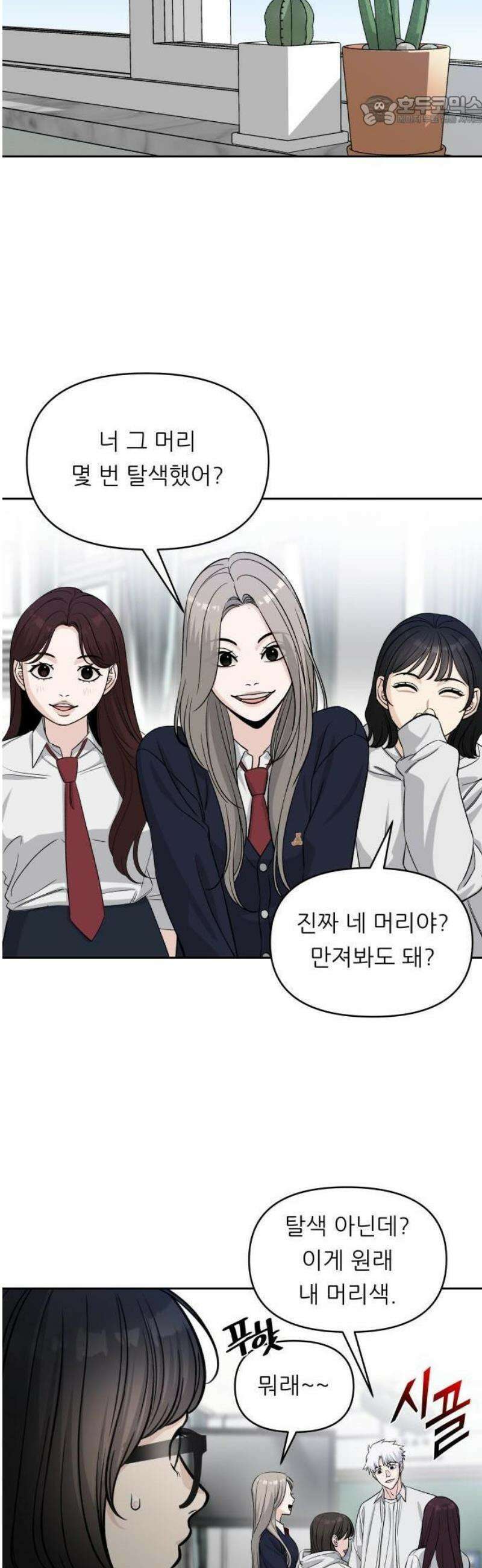 남4친 1화 66