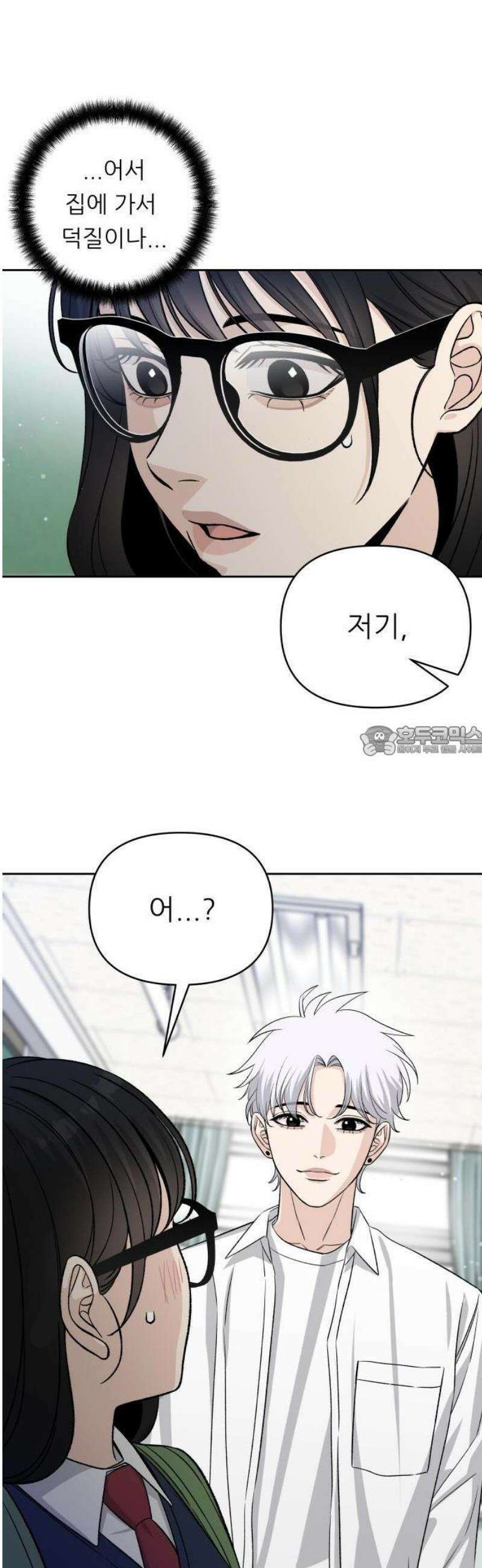 남4친 1화 68