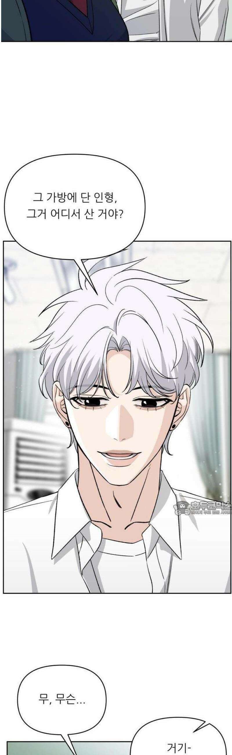 남4친 1화 69