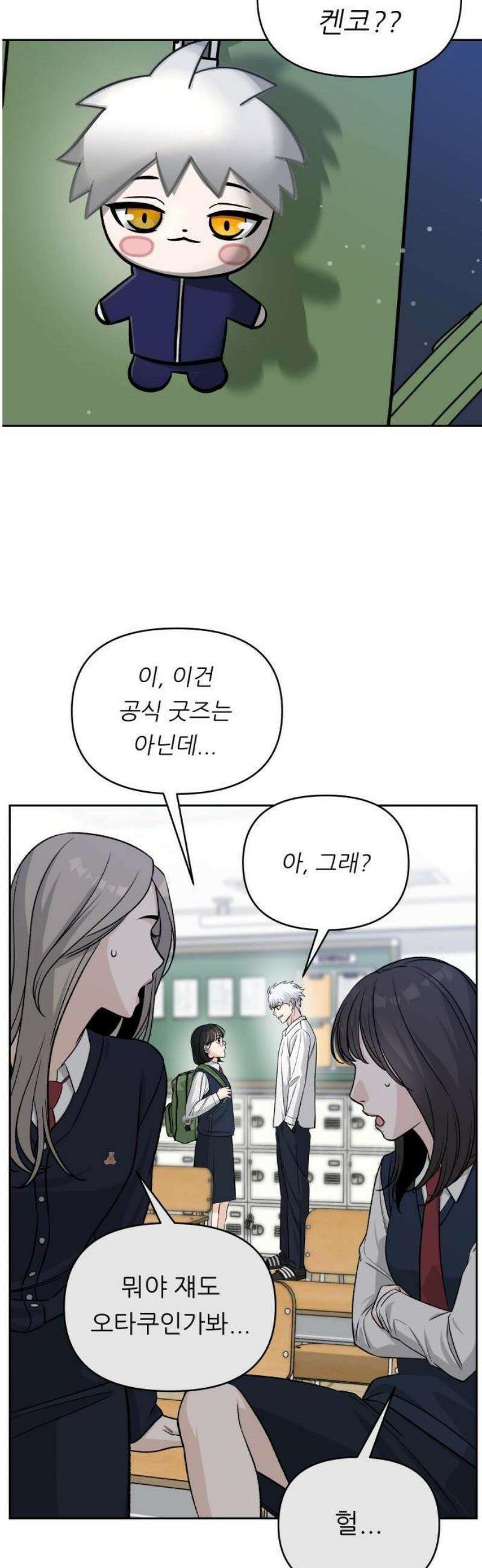 남4친 1화 71