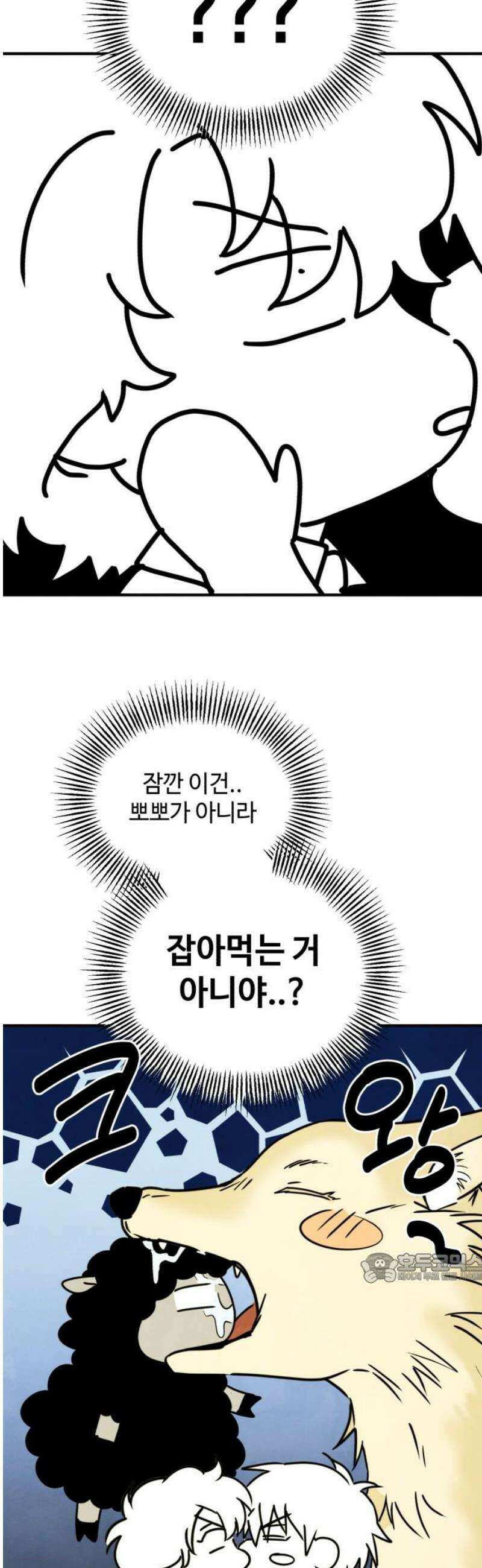 날 먹는 건 금지양! 95화 또 다른 방법3 2
