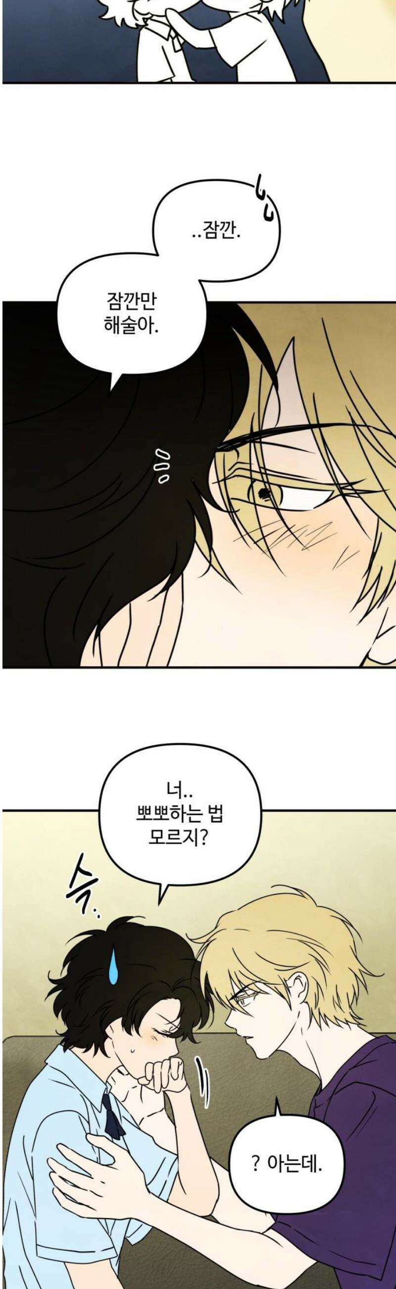 날 먹는 건 금지양! 95화 또 다른 방법3 3