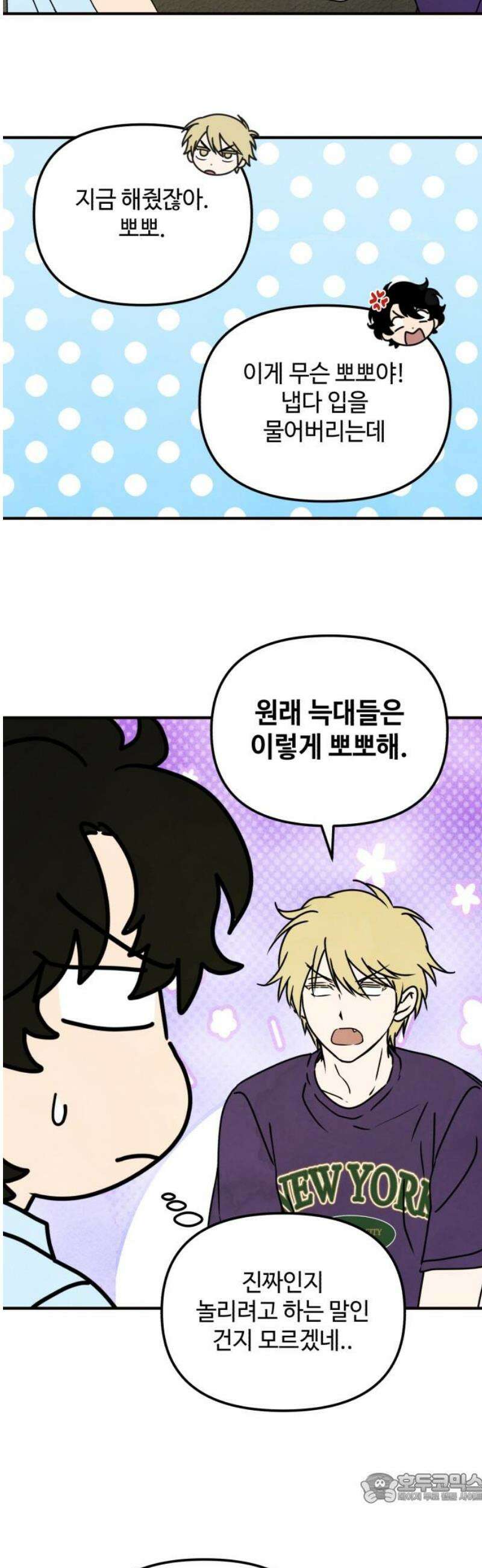 날 먹는 건 금지양! 95화 또 다른 방법3 4