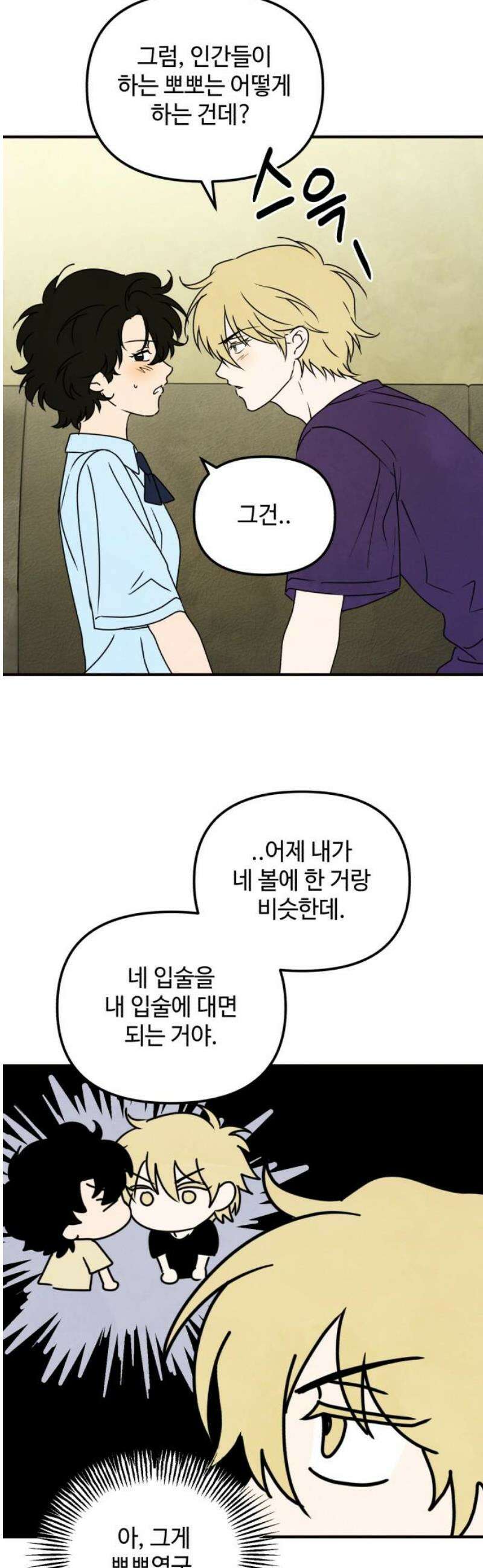 날 먹는 건 금지양! 95화 또 다른 방법3 5