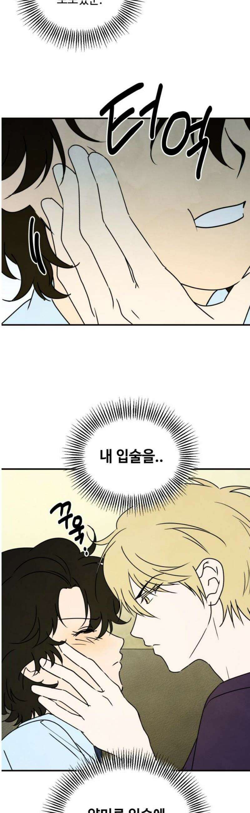 날 먹는 건 금지양! 95화 또 다른 방법3 6