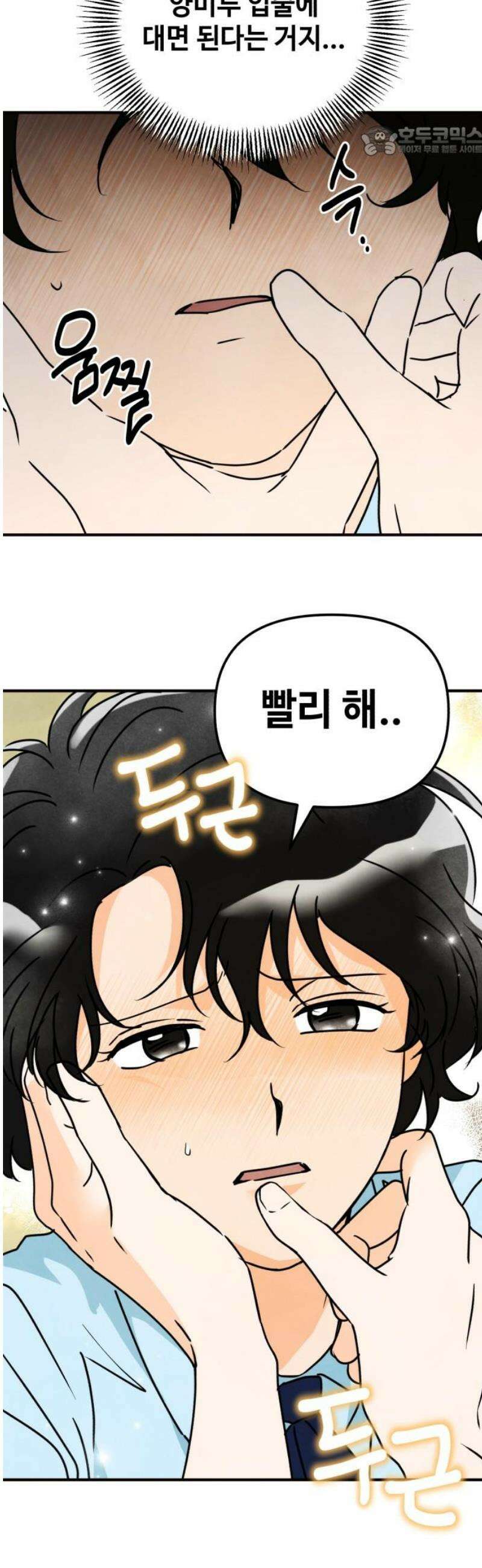 날 먹는 건 금지양! 95화 또 다른 방법3 7
