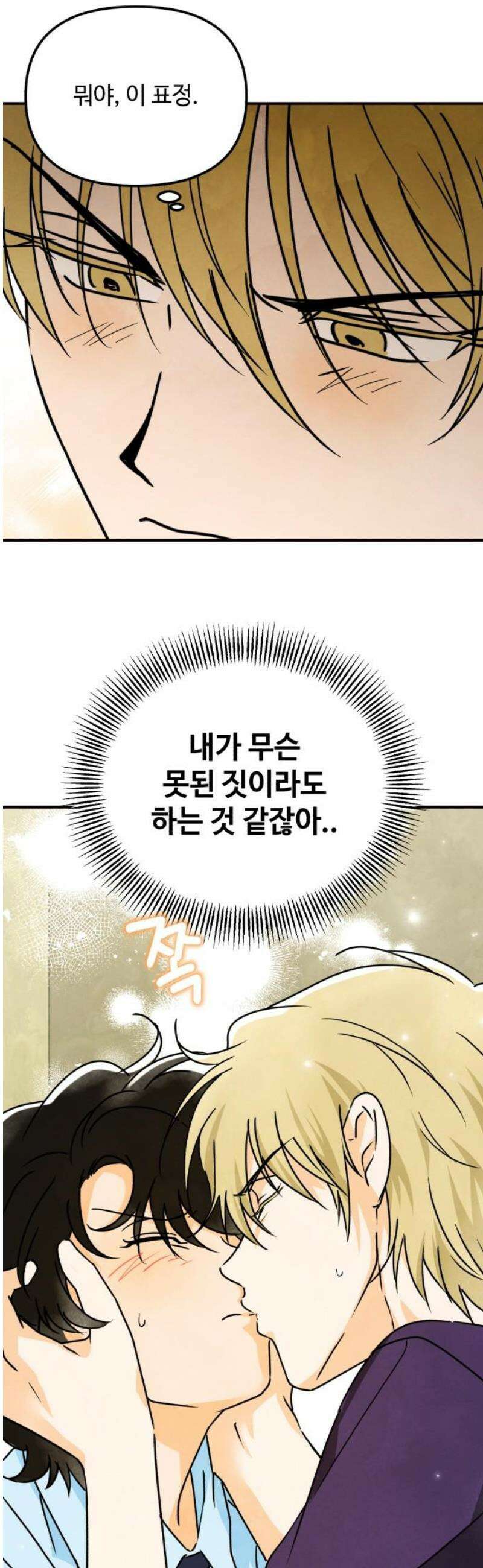 날 먹는 건 금지양! 95화 또 다른 방법3 8