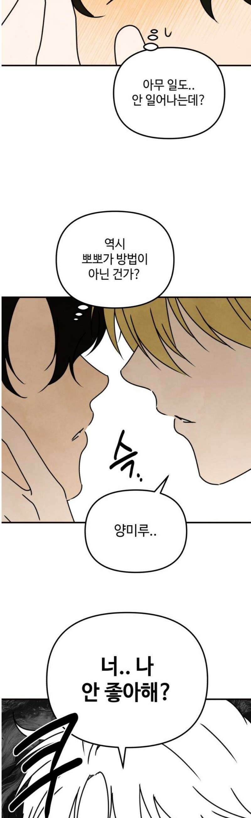 날 먹는 건 금지양! 95화 또 다른 방법3 10